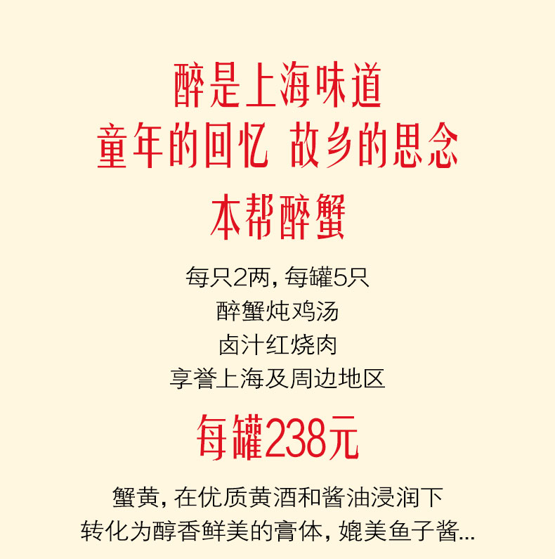 上海本帮菜 丰收蟹庄 醉蟹 呛蟹 500g 卤汁可烧菜 图2