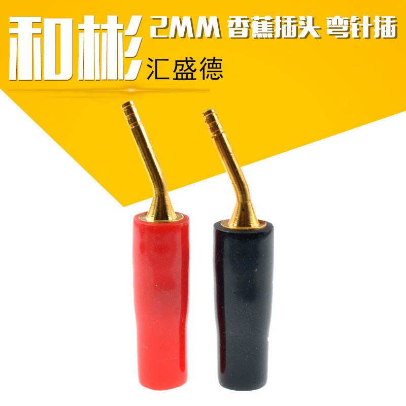 (Hebin) 2MM banana plug curved pin plug pin fork speaker clip cable old speaker speaker cable plug