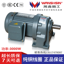  WANSHSIN Wanshsin 3000W three-phase gear motor frequency conversion speed control can replace Shengbang Yongkun Dongli