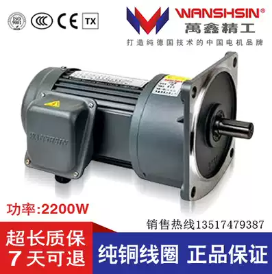 WANSHSIN Wanxin 2200W three-phase gear motor variable frequency speed regulation can replace Shengbang Yongkun Dongli