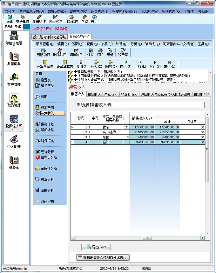 追日泛房地产项目全成本分析测估算和经济