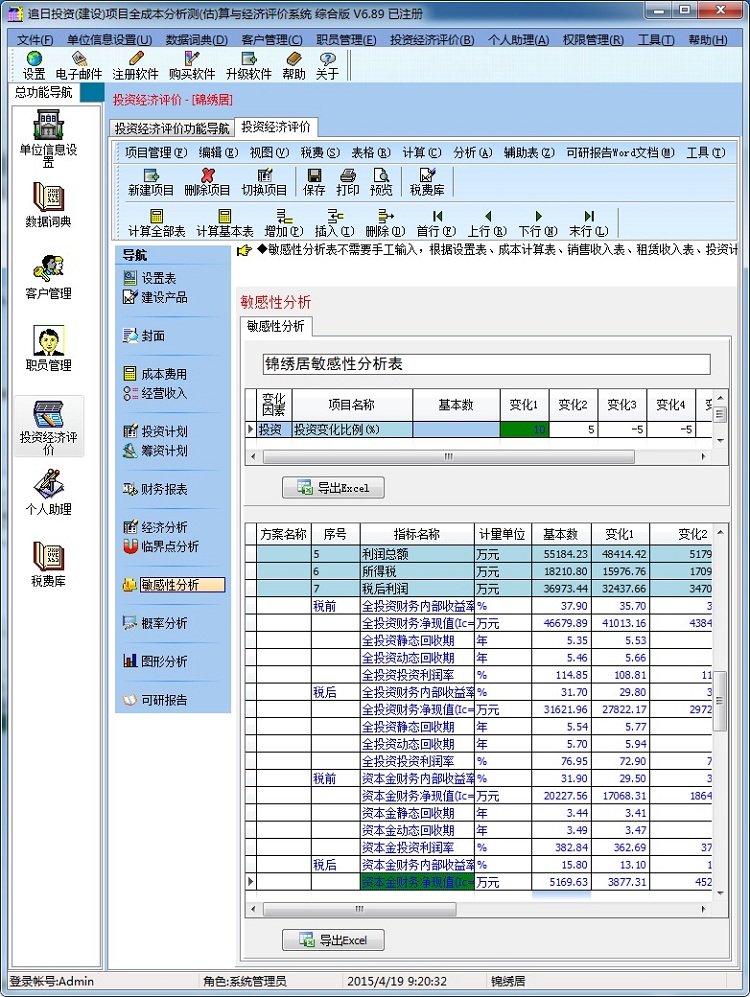 追日泛房地产项目全成本分析测估算和经济