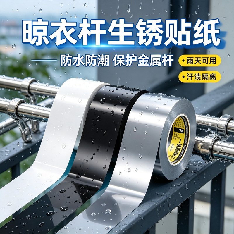 Rust-Proof Sticker Protective Cover for Clothes Drying Rod, Self-Adhesive Waterproof Outdoor Clothes Rack Wrap, Sun Protection Tape, Galvanized Pipe Cover Rust-Proof Sticker Protective Cover for Clothes Drying Rod, Self-Adhesive Waterproof Outdoor Clothes Rack Wrap, Sun Protection Tape, Galvanized Pipe Cover