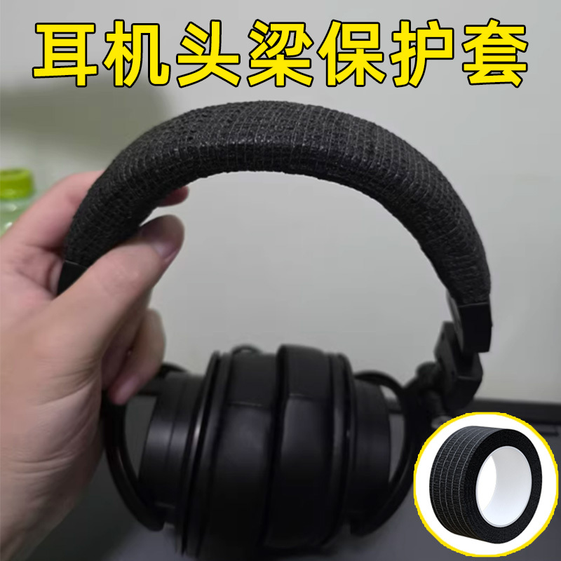 Headphone Headband Protective Cover Suitable for Edifier Edifier Sony Sony Head-Mounted Bluetooth Headset Earmuffs Headband Cover Earmuffs Broken Leather Replacement Shell Beam Accessories Anti-Scratch Wrap Strap