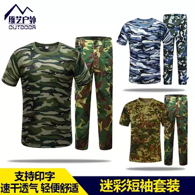Camouflage T-shirt suit men and women students summer outdoor thin quick-drying short-sleeved wear-resistant training Labor insurance work clothes T