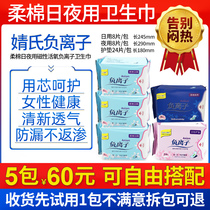 Jings negative ion sanitary napkin pad combination lock Water anti-leakage ultra-thin odor removal maternal 5 packs