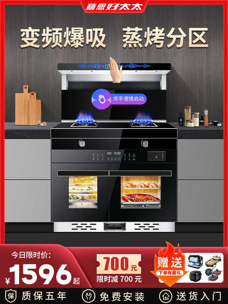 Jingen good wife frequency conversion integrated stove household integrated stove side suction bottom row disinfection steaming roasting integrated voice intelligence