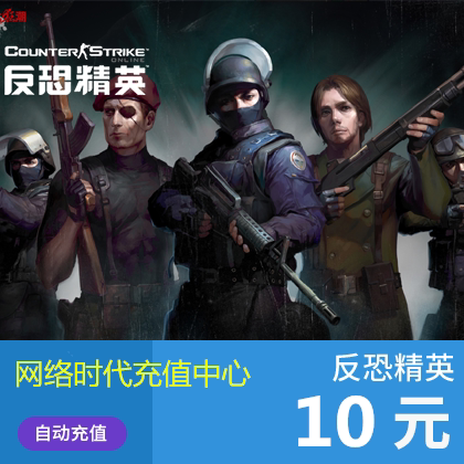 Century of the century-Anti-terror elite 2OL EVE Points number of cards csol2 points Number of cards RMB10 -100 Points Autorecharge