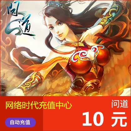 Coslight Card, Wendao Point Card, Wendao Yuanbao, 10 Yuan, 10 Guangyu Coin Recharge by Yuan Automatic recharge