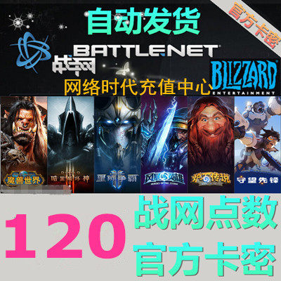 World of Warcraft point card Kami 120 yuan turn camp net points Hearthstone legend storm hero 120 battle
