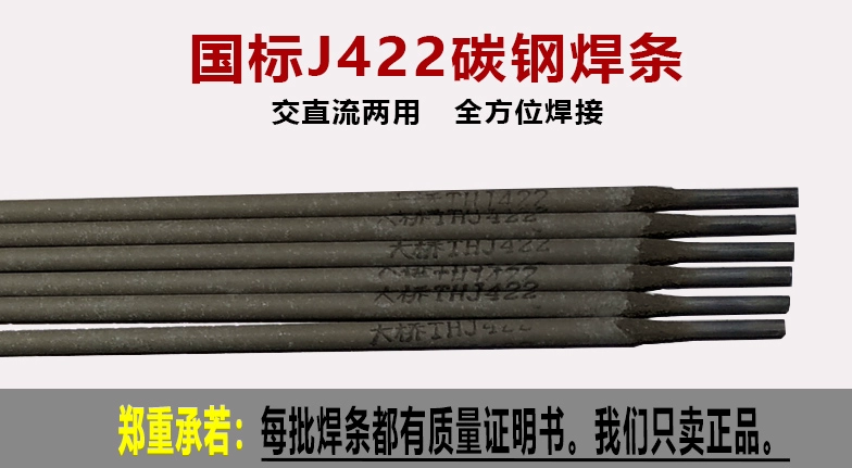 Daqiao thương hiệu que hàn điện thông thường 2.5 3.2 2.0 hộ gia đình chịu mài mòn một gói máy hàn nhỏ thép carbon 422 bộ sưu tập que hàn máy hàn sắt que hàn chịu lực 7018