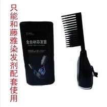 Tengya fully automatic comb tool includes hair comb sleeve and sideburn comb without hair dye