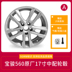 Bánh xe hợp kim nhôm nguyên khối Baojun 560 nguyên bản Vòng nhôm 17 inch bánh xe trống chính hãng 18 Baojun 560 đặc biệt - Rim mâm xe ô tô inox Rim