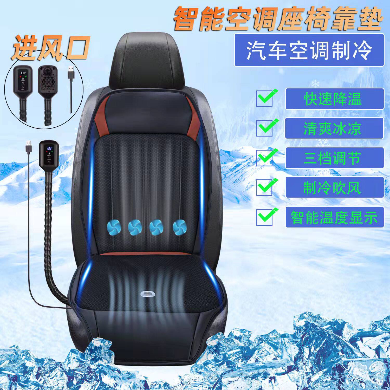 Ventilation cushion summer cooling cushion single-chip seat ice wire air conditioning seat car for summer cooling