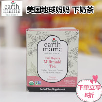 Earth mother milk tea milk milk tea milk milk milk milk milk lactation breast milk milk artifact