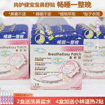 Ventilation nasal paste Shang Jianshu Baby Infant Nose Tone Baby Nose Tong Pray Baby Nose Nasal Dioscorp