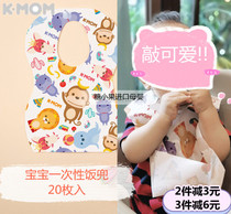 South Korea KMOM Baby Disposable bib table mat baby eating bib saliva children waterproof children Rice pocket