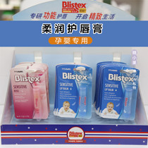 BLISTEX Bailei Shibi lip soft lip balm pregnant women children mother and baby can moisturize moisturizing water