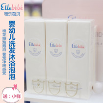 Ellebebe baby flower bud shampoo Bath bubble shampoo Bath two in one
