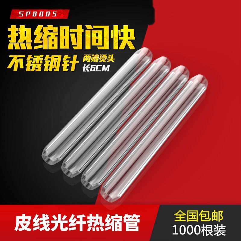 60MM single - needle cable heat shrinkage pipe double - needle line fiber hot melt tube 1000 pipe
