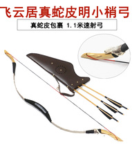 Feiyun Cube Snake Peeling Small Tow Short Bow Traditional Arrow Toy Adult Captic Arrow Arrow