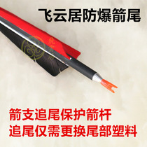 (Feiyunju) Professional explosion-proof arrow tail set Bow and Arrow anti-nailing plastic arrow tail archery Special