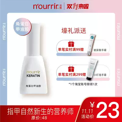 Ruoxi nourrir Tianmei nail shop special protein glue phototherapy base glue reinforced durable small set
