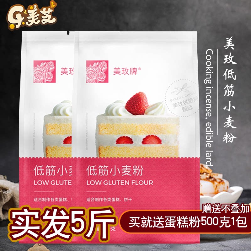 Meimei low gluten flour cake, wheat flour baking ingredients, baking for cookies, meimei 1kg x2 bag