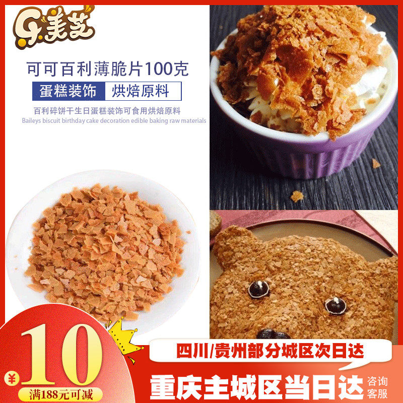 French imports thin crisp slices of thin crunchy biscuits butter crispy slices of sauce Hemp Fries Baking 100g Cocoa Peply-Taobao