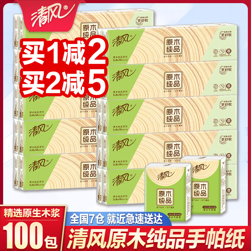 Breeze paper handkerchief small package paper towel portable box portable whole box toilet paper Facial tissue Small package napkin pump