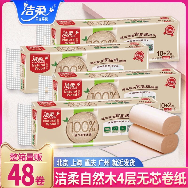 Clean and soft roll toilet paper Toilet paper coreless large roll natural paper Affordable toilet paper Household toilet paper tissue toilet paper whole box batch