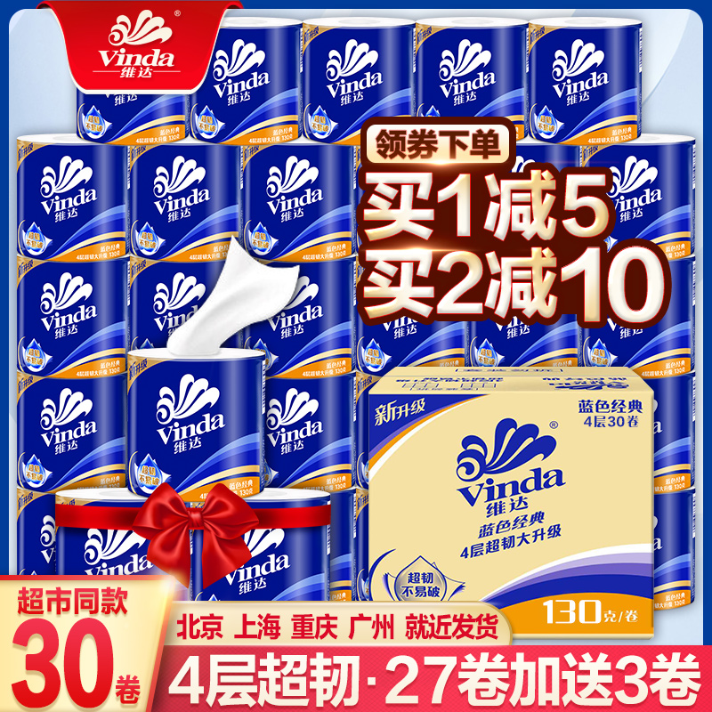 Vinda roll toilet paper Toilet paper Affordable box with core large roll paper toilet paper Household toilet paper toilet paper Powder room toilet paper