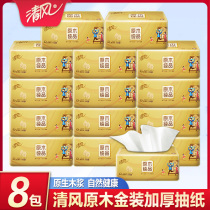 Qingfeng paper towel paper gold-loaded household real-life full box log pure napkins toilet paper 8 packs