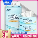 洁柔面子 Влажные салфетки, одноразовое полотенце для умывания, очищающее молочко для домашнего использования