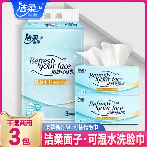 洁柔面子 Влажные салфетки, одноразовое полотенце для умывания, очищающее молочко для домашнего использования