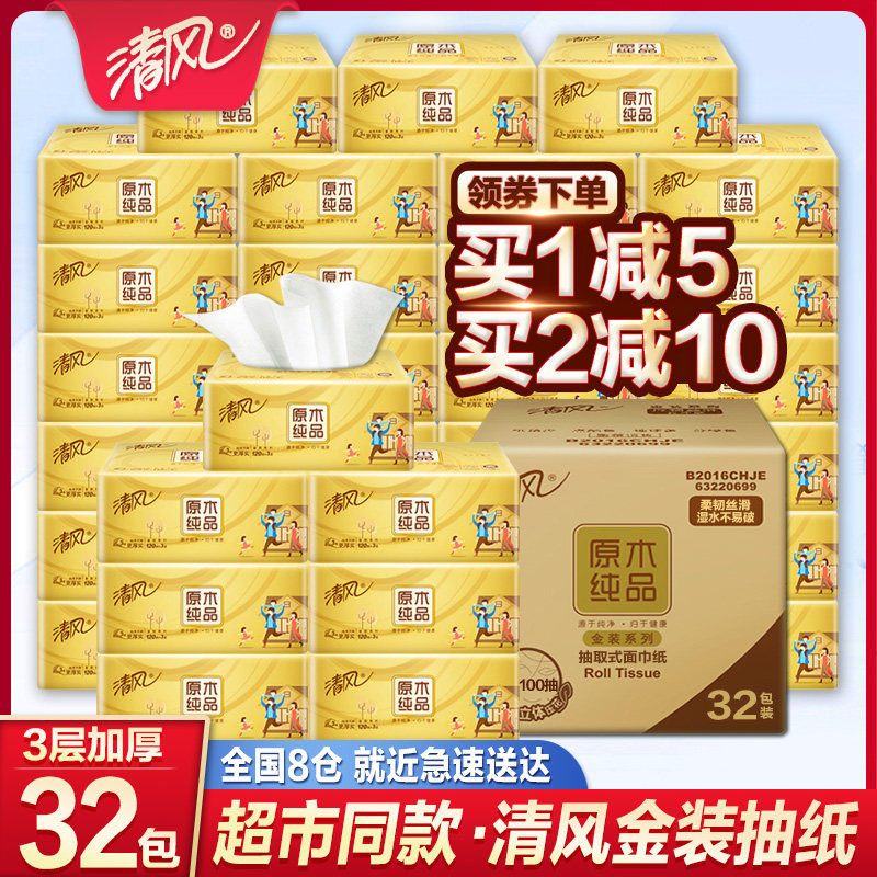 Clear Wind Extraction Style Paper Logs Pure Pint Gold Dress Home Affordable Clothing Whole Box Big Pack Napkins Toilet Paper Toilet Paper 32 Pack