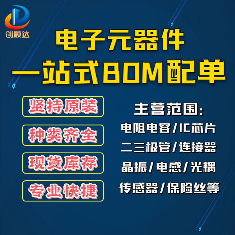 One-stop BOM Table Electronic Components Accessories integrated circuit IC II Diode Chip Resistance capacitor Large All-Taobao