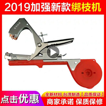 Tying Branches Macaque Kiwi Tomatoes Red Persimmon Grape Binding Machine Zsilk Kidnapping Machine Binding Machine Nail Adhesive Tape Strapping Tool