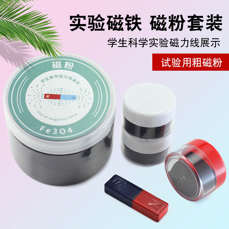 Magnetic Powder Set for Student Teaching Experiments, Iron Powder, Iron Sand, Magnetic Sand, Magnetic Fluid, High-Tech Stress-Relief Iron Filings Magnetic Toy Magnetic Powder Set for Student Teaching Experiments, Iron Powder, Iron Sand, Magnetic Sand, Magnetic Fluid, High-Tech Stress-Relief Iron Filings Magnetic Toy