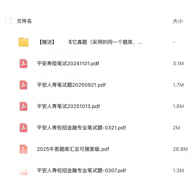 Five Sets of New Version Financial Professional Written Exam Questions for Ping an Life Insurance in March 2026