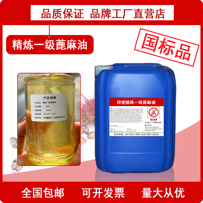 High-Purity Refined First-Grade Castor Oil, Industrial-Grade Double-Bleach Castor Oil, Daily Chemical-Grade Lubricant to Solvent Increase