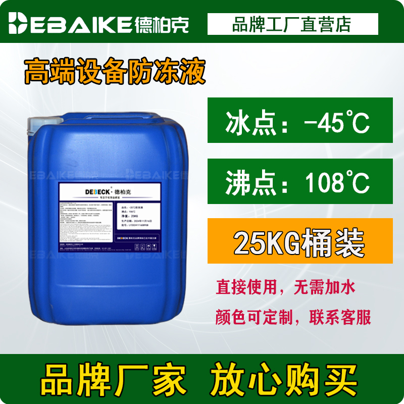 工业级除冰防冻液：冬季守护者，锅炉地暖管道防结冰的秘密武器！