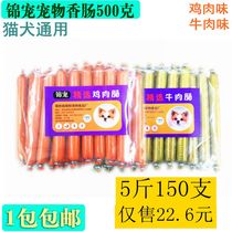 Brocade pet dog cat beef sausage dog heart snack 500g ham sausage chicken meat pet wet food