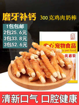 Peace of mind dog molars pet dog snacks calcium supplement puppies grind teeth teed baby dog tooth cleaning 300g