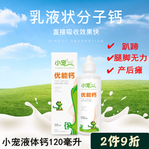 Little pet EHP eugengic calcium liquid calcium 120ml pet calcium puppies dog and cat milk calcium dog calcium supplement