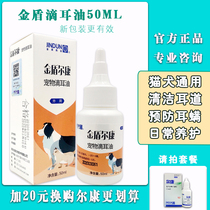 Golden shield pet ear drops for dogs and cats with ear washing water 50ml liquid to remove ear odor to prevent ear mites to clean ears