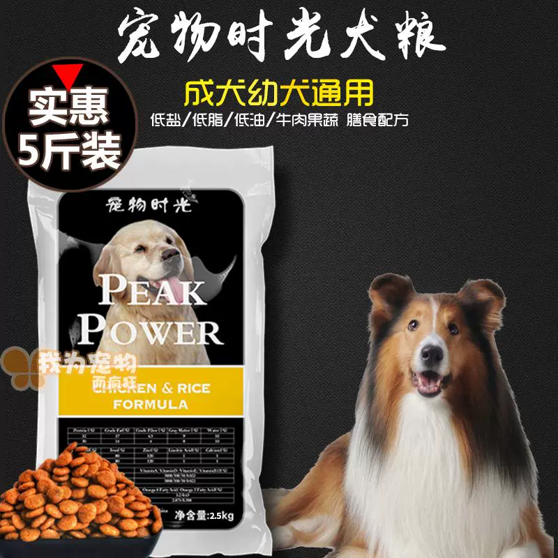 Bian Mu Su Mu Border Collie Chó con Chó trưởng thành Thời gian Vật nuôi Thức ăn cho chó Thức ăn cho chó 5 kg Thức ăn chủ yếu 2,5kg - Chó Staples