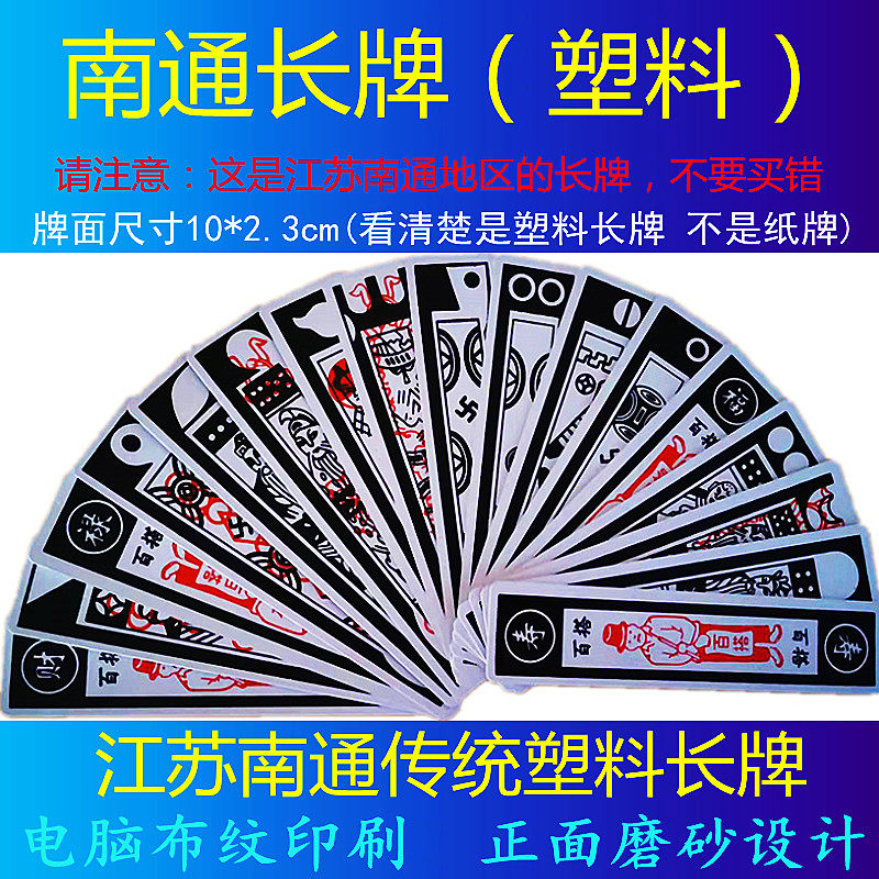 Genuine Nantong Traditional long card Plastic long card Nantong Local long card room Chess Room Supermarket Entertainment Home Waterproof-Taobao