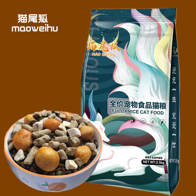 Cat tail fox cat food big bag 20Jin [Jin equals 0.5kg] 10Jin [Jin equals 0.5kg] 5Jin [Jin equals 0.5kg] non-shedding puppet blue cat fish and beef adult cat food