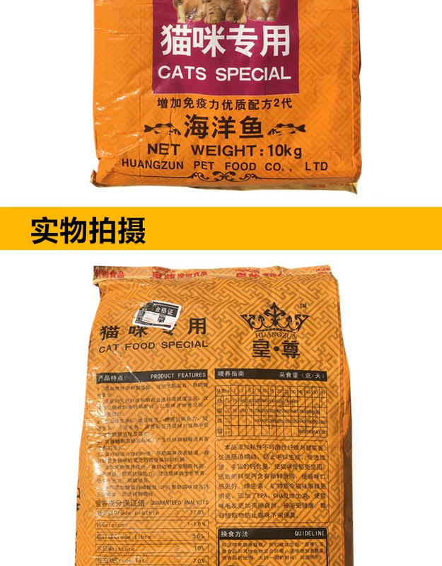 Thức ăn cho mèo hoàng đế Zun 10kg túi lớn 20 kg hương vị cá tươi đại dương để ngăn ngừa làm đẹp lông cao canxi thấp để lông bóng mèo thức ăn khô - Cat Staples